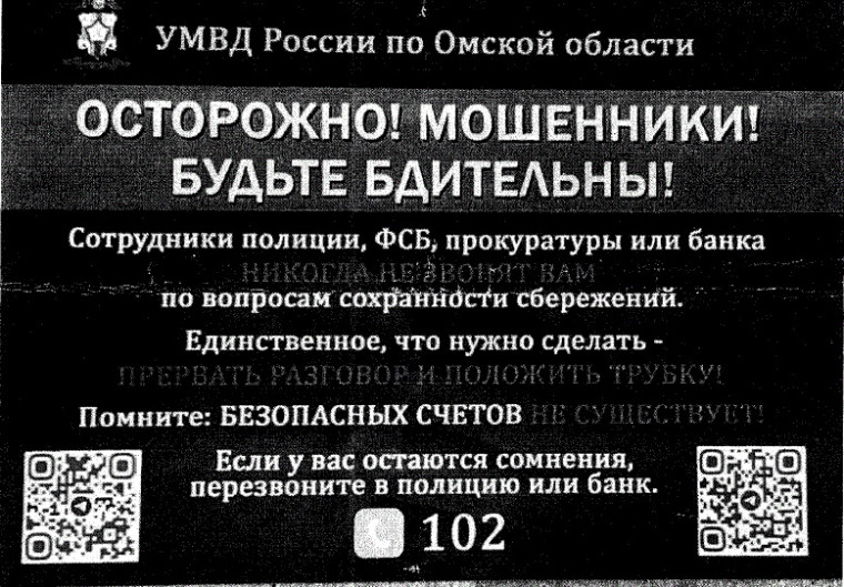 Осторожно: мошенники!.
